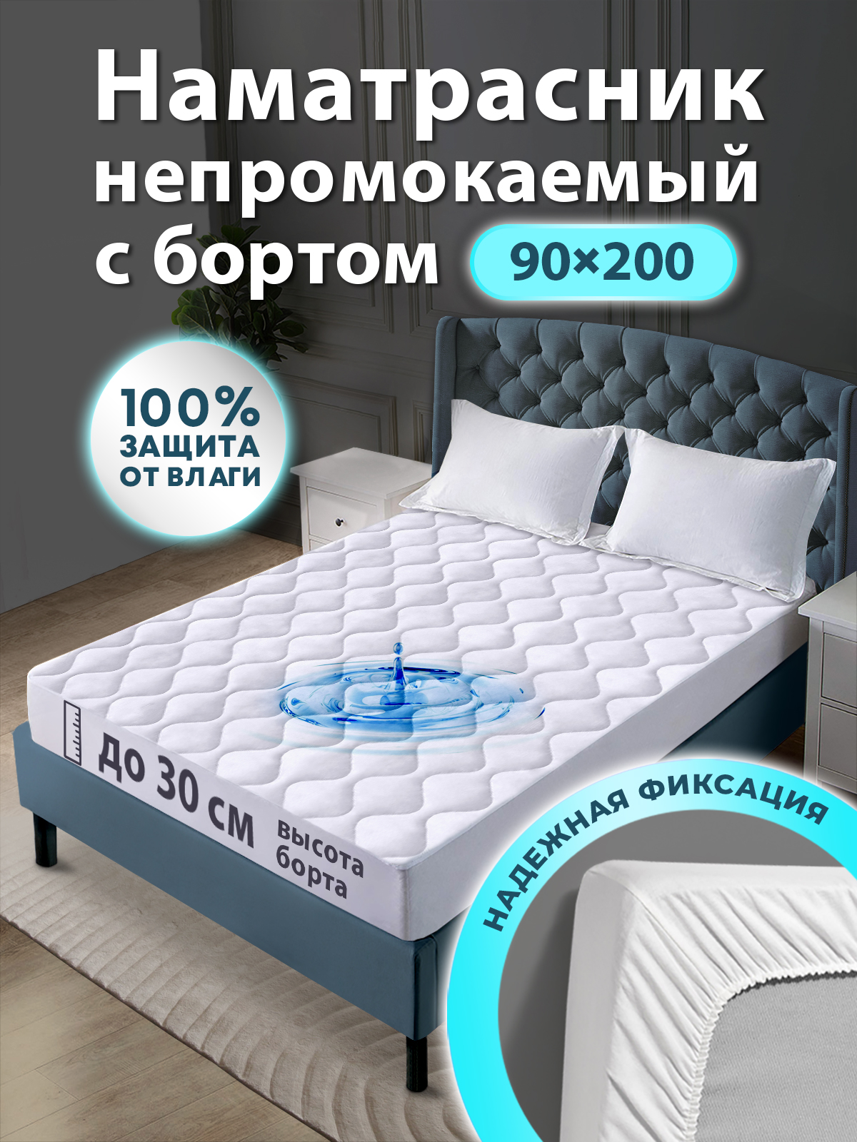 Непромокаемые