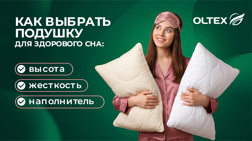 Как выбрать подушку для здорового сна: полный гид по высоте, жесткости и наполнителю