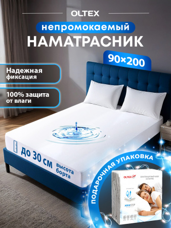 Чехол непромокаемый Ol-tex AquaStop с юбкой/ бортом 90х200х30 ОННК-90