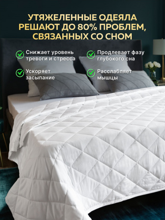Купить Утяжеленное сенсорное одеяло WELLINAGRAVITY 200х220 белое 9кг WGS-22 по цене  руб.