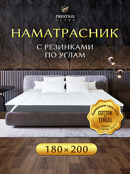 Наматрасник с резинками Ol-Tex Prestige Smart Tenсel 180х200 POST-180