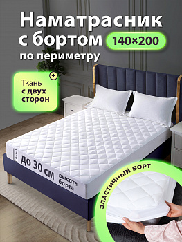 Наматрасник стеганый с бортом Ol-tex НСМ-140х200х30