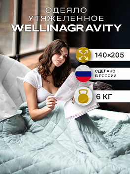 Утяжеленное сенсорное одеяло WELLINAGRAVITY 140х205 мятное 6кг WGS-15