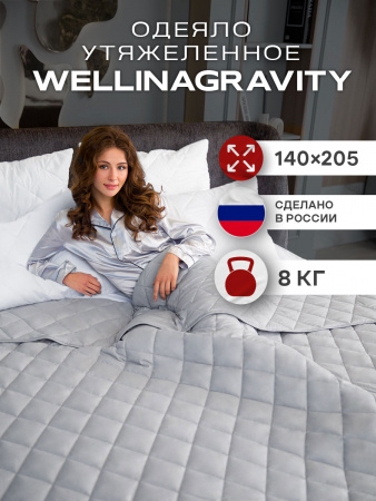 Купить Утяжеленное сенсорное одеяло WELLINAGRAVITY 140х205 серое 8кг WGS-15 по цене  руб.