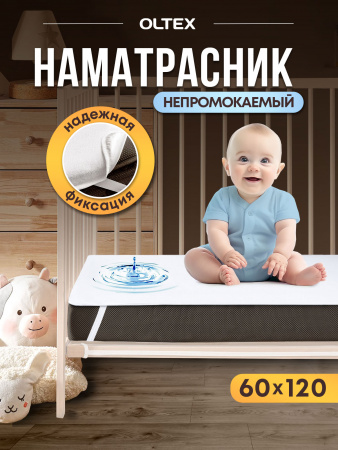 Детский наматрасник непромокаемый Ol-tex AquaStop с резинками 60х120 БННМ-60х120