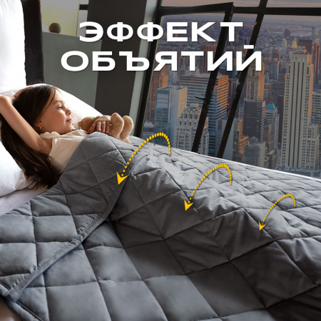 Купить Детское утяжеленное одеяло WELLINAGRAVITY 110х140 темно-серый 4 кг WGS-11 по цене  руб.