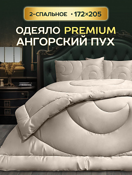 Одеяло 172х205 теплое Oltex Prestige Angora Premium POAN-18