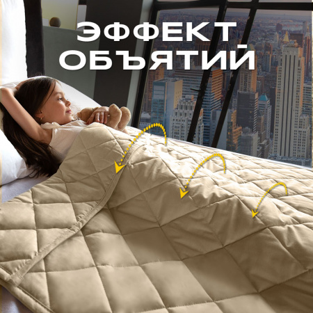 Купить Детское утяжеленное одеяло WELLINAGRAVITY 110х140 бежевый 4 кг WGS-11 по цене  руб.