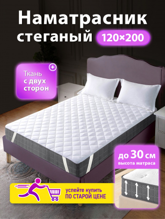 Наматрасник стеганный Ol-tex Жемчуг 120х200 МХМ-120