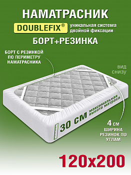 Наматрасник-чехол на матрас 120х200х30 с бортом, с резинкой Ol-Tex ОЛМ-120х200х30