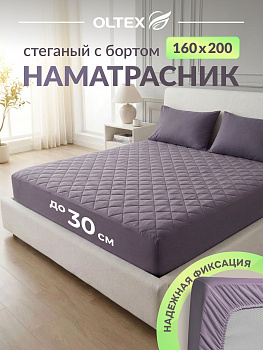 Наматрасник стеганый с бортом Oltex НСМ-160х200х30 фиолетовый